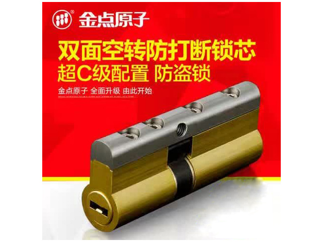 防盗门锁芯